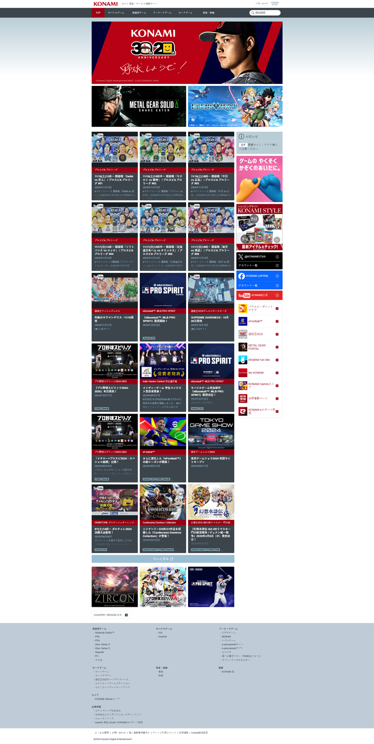 KONAMI-コナミ商品・サービス情報サイト