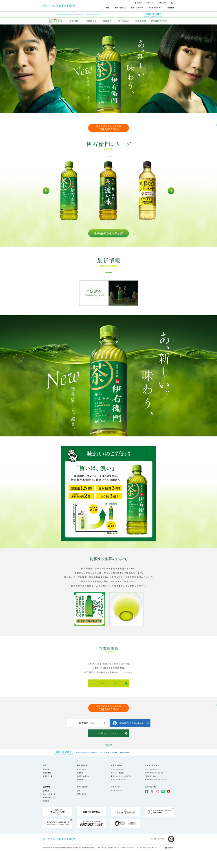 伊右衛門