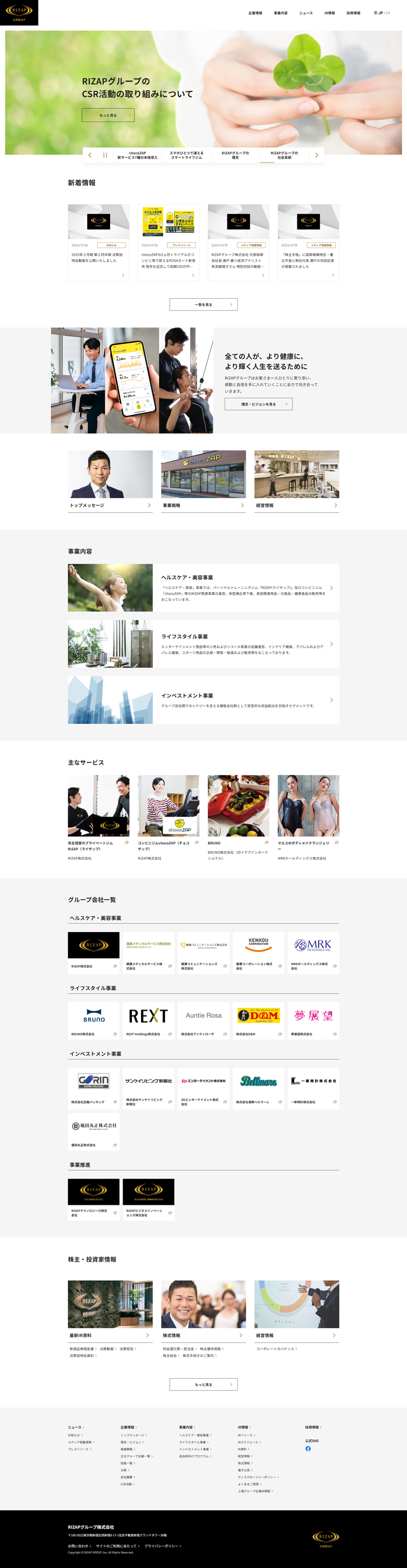 RIZAPグループ株式会社