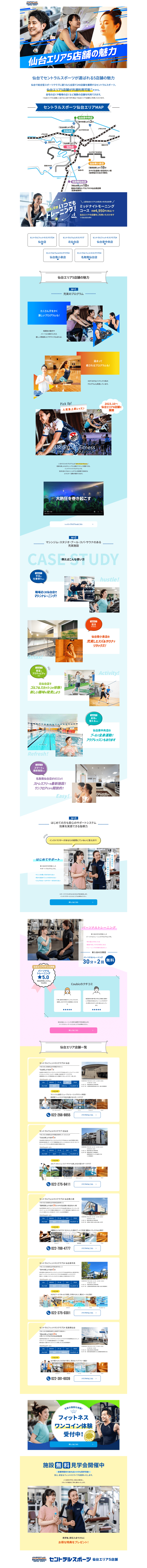 仙台のスポーツジムはセントラルスポーツ。始めよう！楽しく続ける運動習慣