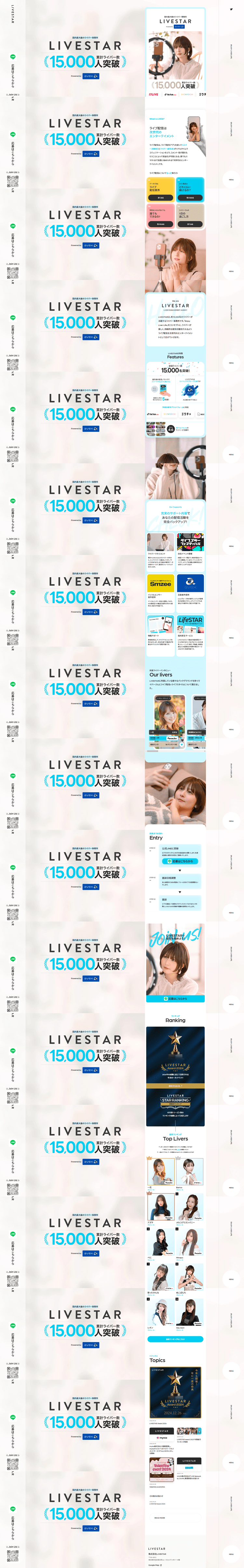 LIVESTAR-powered-by-avex---国内最大級のライバー事務所