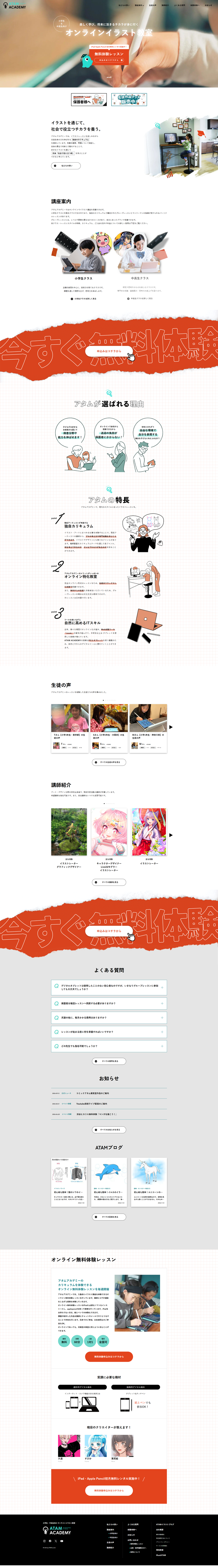 オンラインイラスト教室アタムアカデミー---子供から始めるアート教育