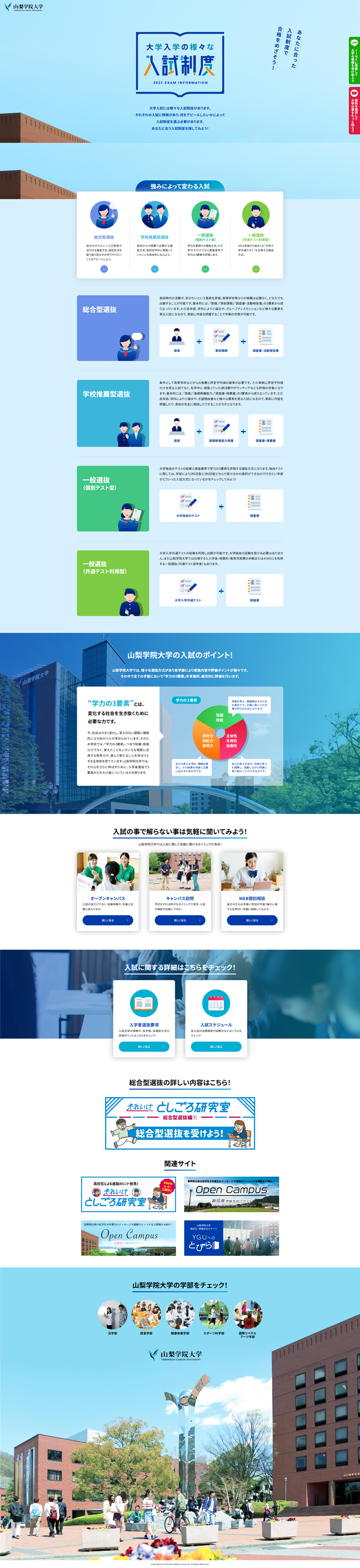 大学入試の様々な入試制度｜山梨学院大学