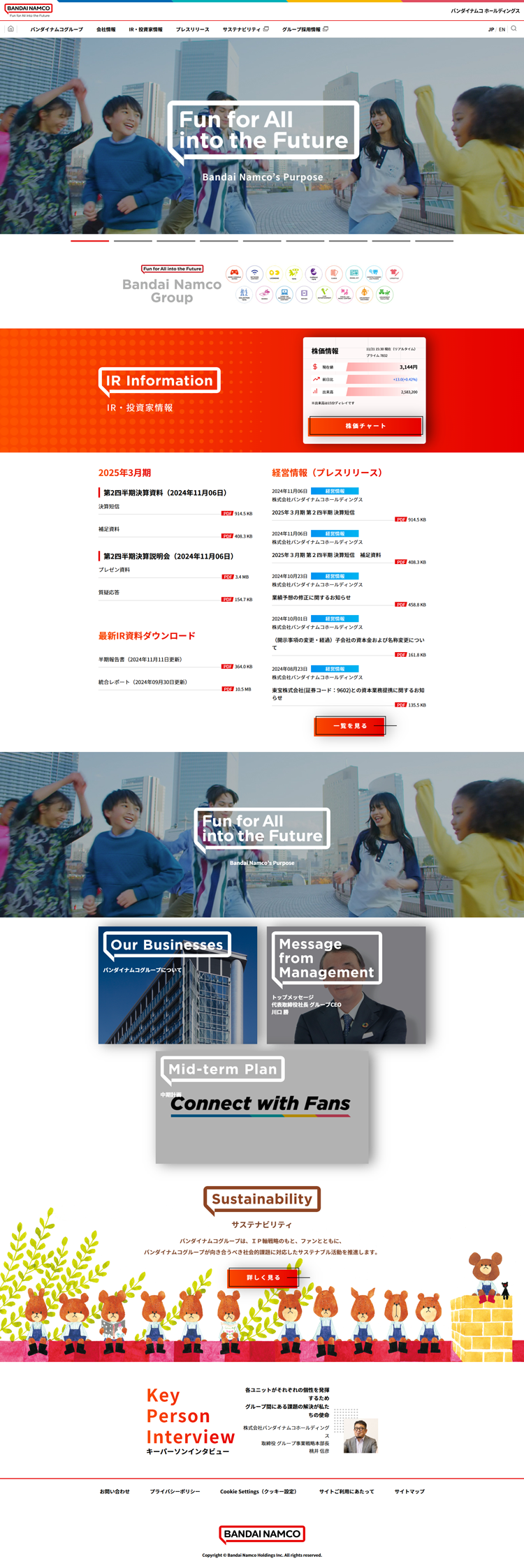 株式会社バンダイナムコホールディングス