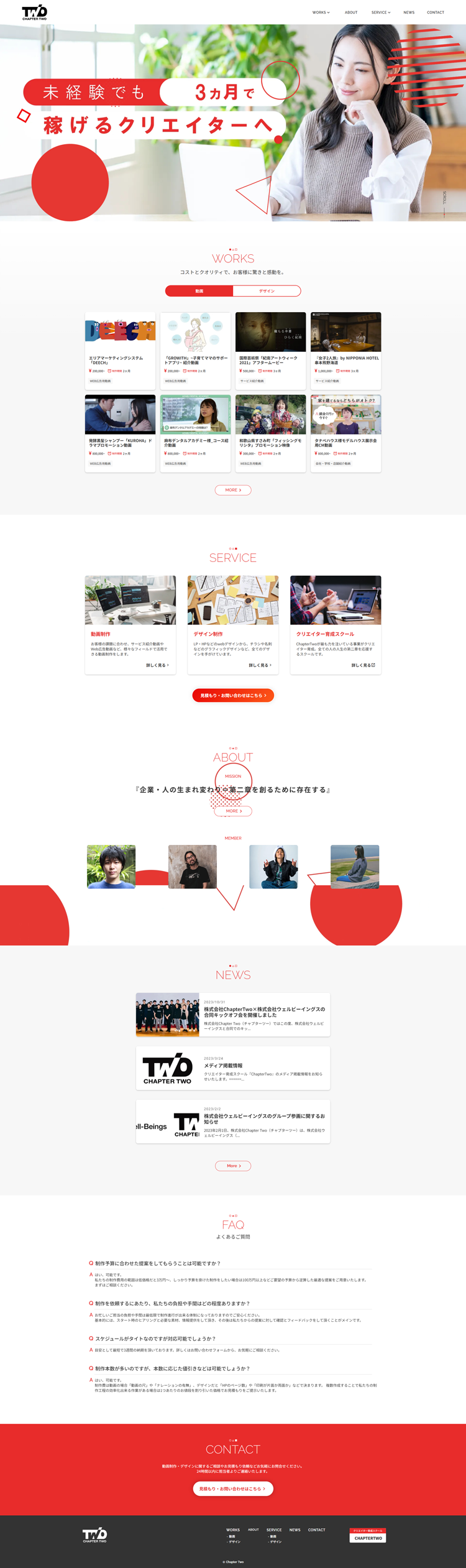 株式会社ChapterTwo