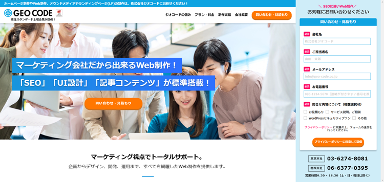 SEOに強いホームページ制作・Web制作｜株式会社ジオコード---www.geo-code.co