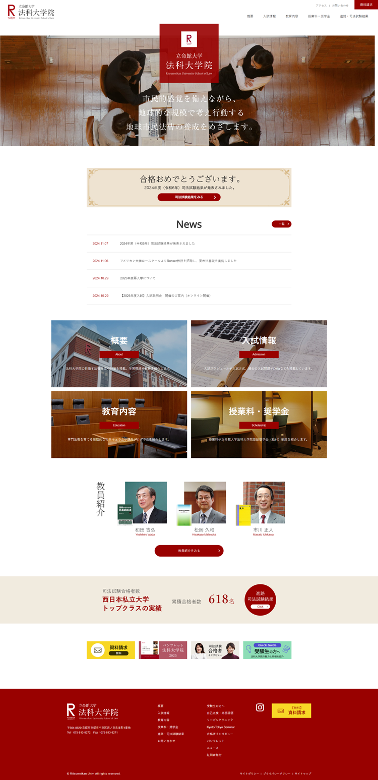法曹養成専攻---立命館大学