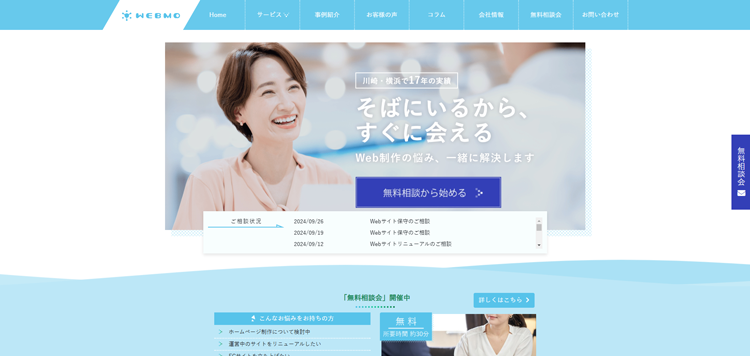 川崎市高津区・溝の口／ECサイト構築・ホームページ制作会社【ウェブモ】---webmo.co
