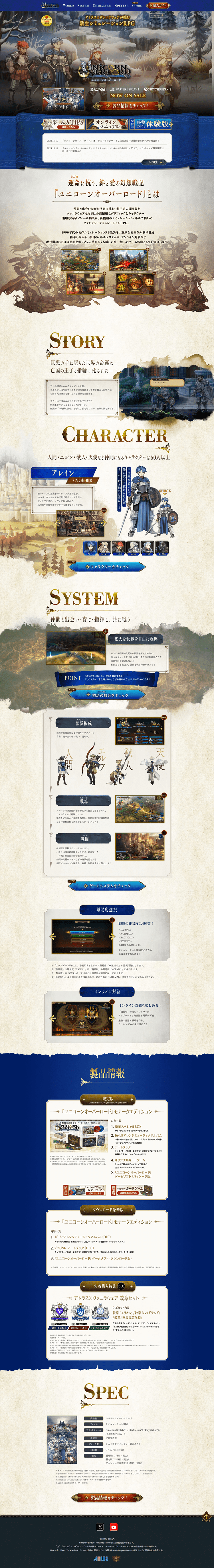 ユニコーンオーバーロード