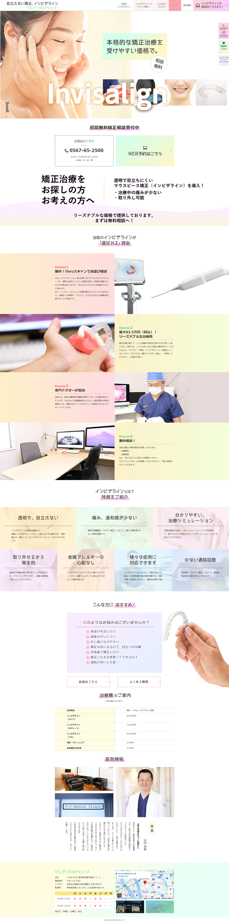 インビザライン｜弥富市でマウスピース矯正｜Y.C.デンタルクリニック