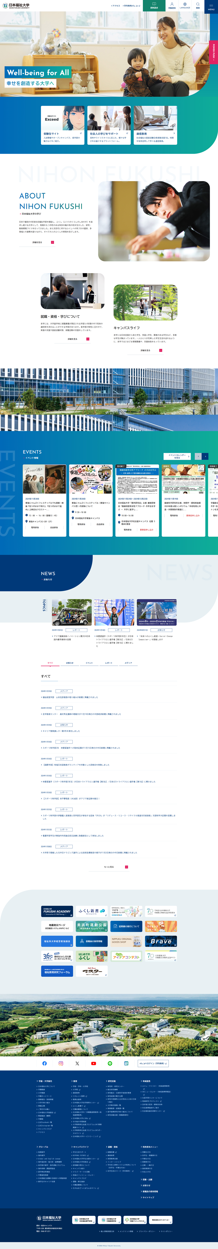 日本福祉大学