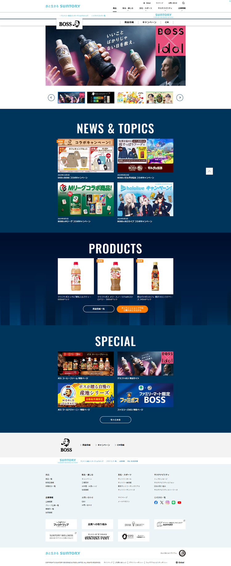 ボスブランドサイト-│-サントリー