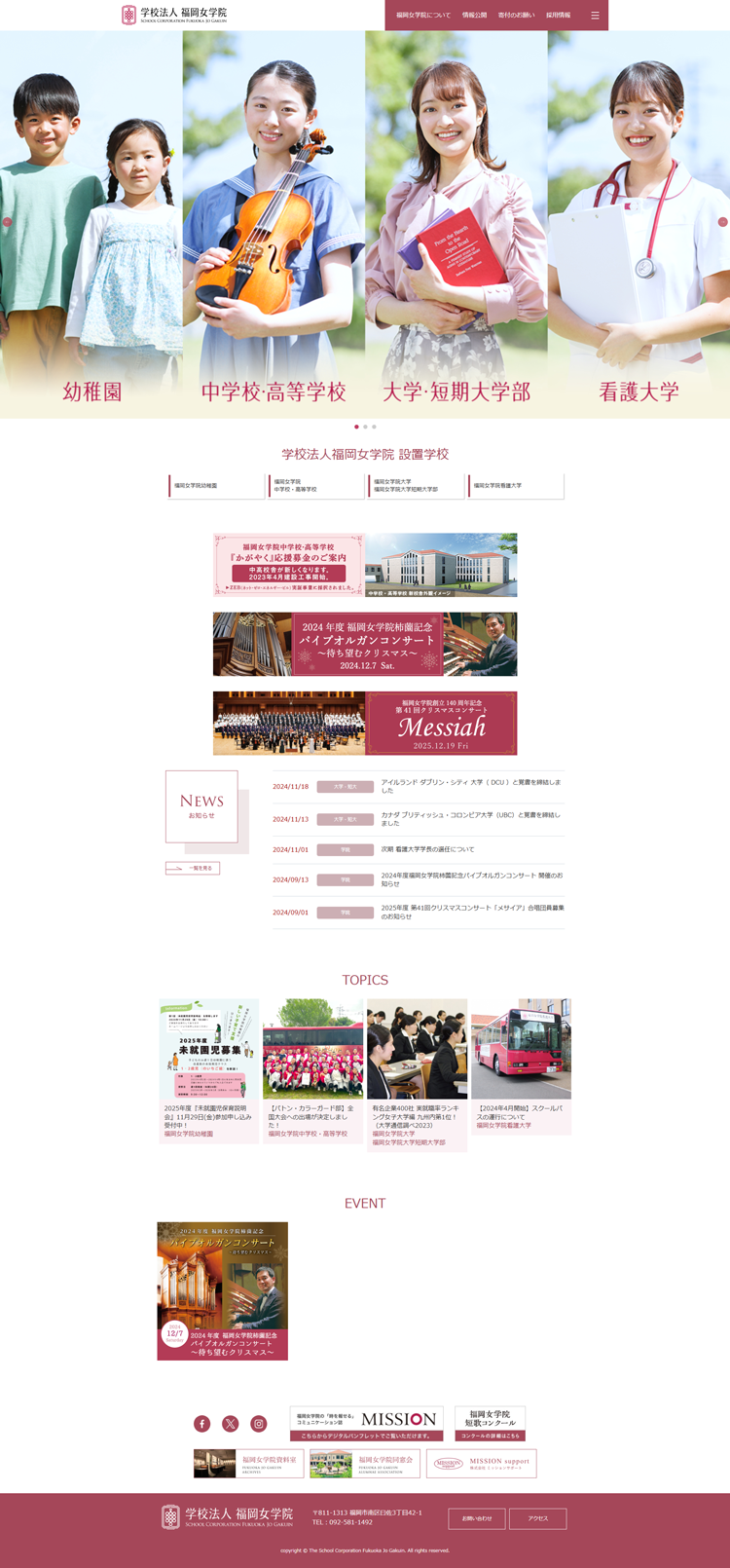 学校法人福岡女学院