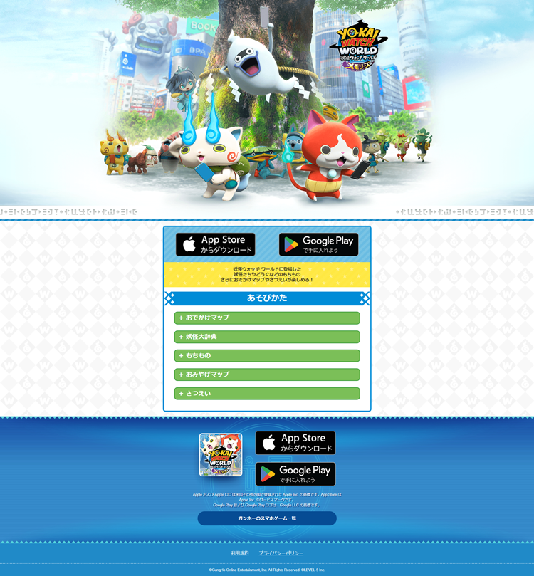 妖怪ウォッチワールドメモリーズ公式サイト