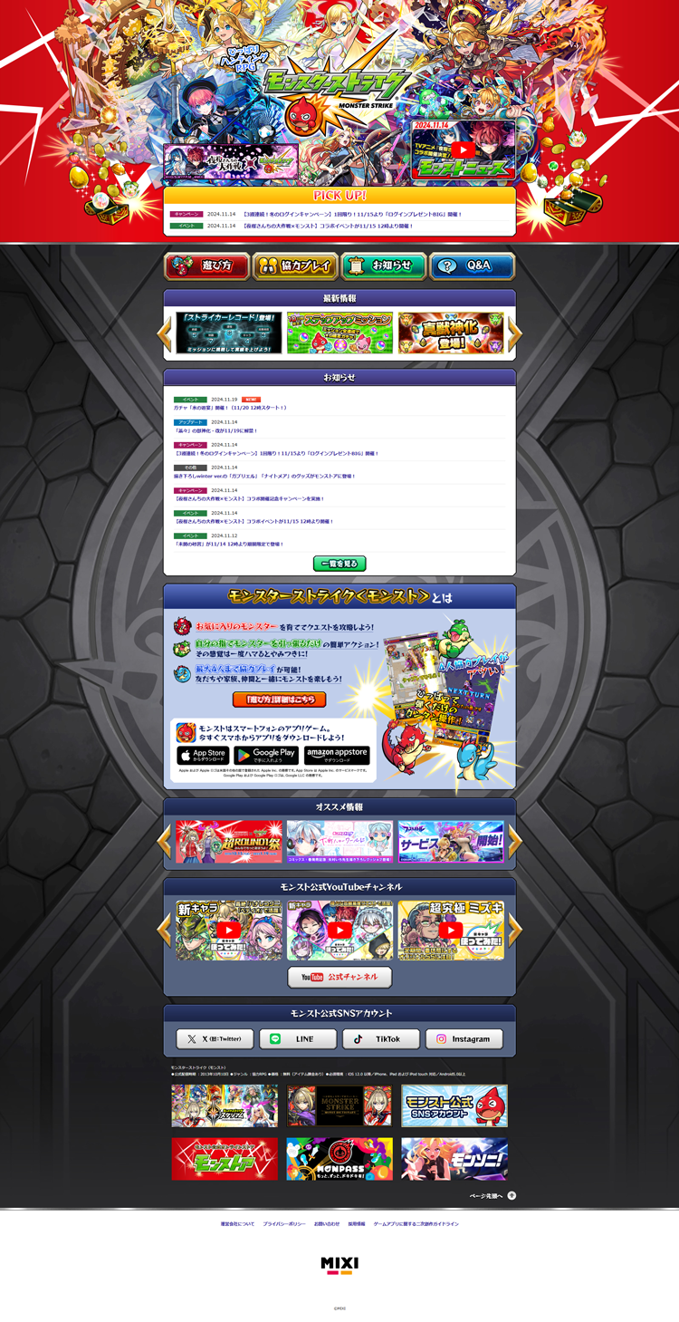 モンスターストライク(モンスト)公式サイト