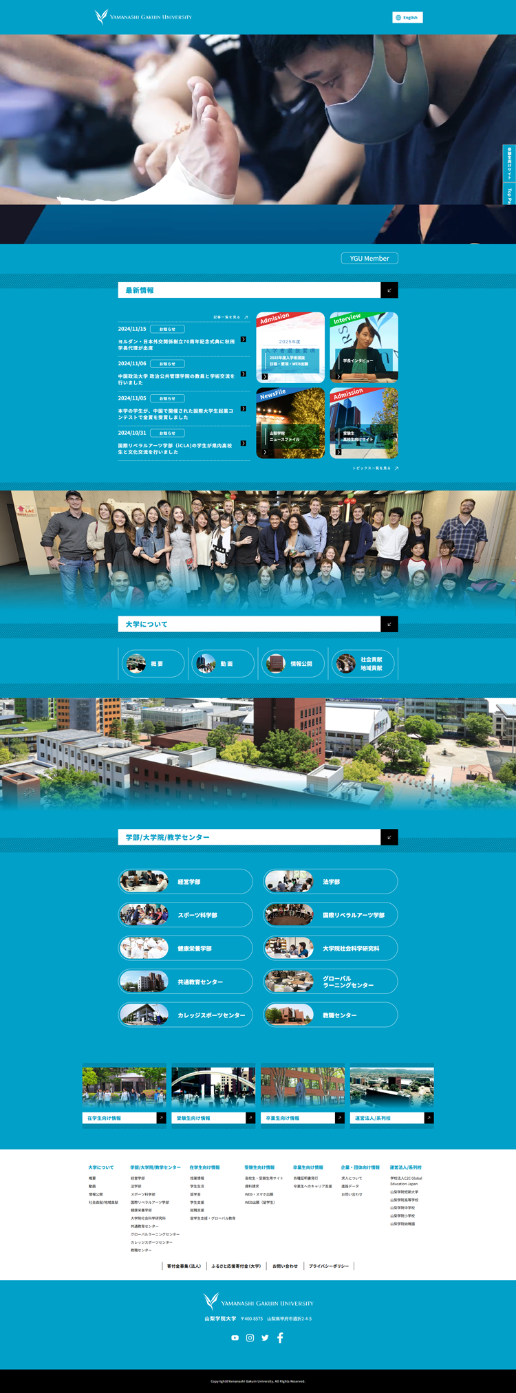 山梨学院大学