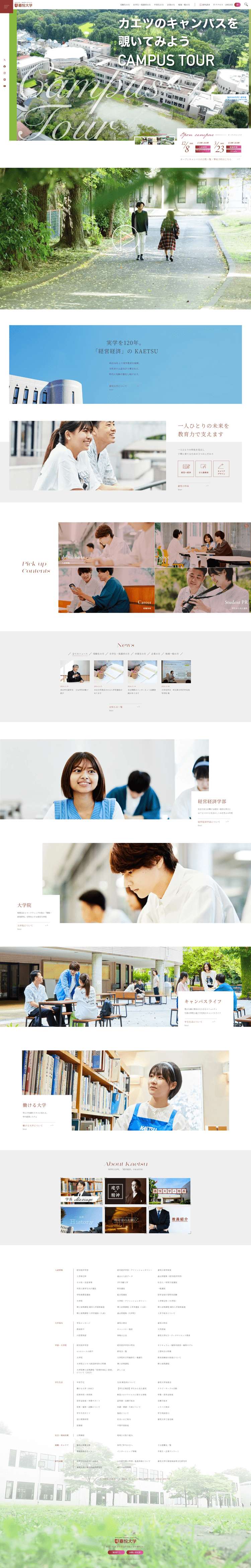 嘉悦大学