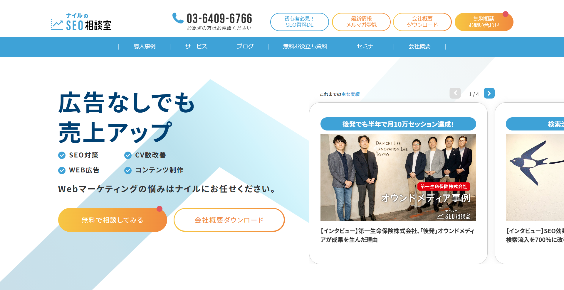 ナイル株式会社ホームページ