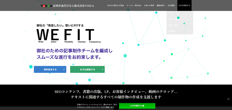 記事作成代行なら株式会社YOSCA---yosca