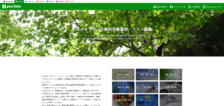 無料の写真素材-フリー画像・フリー素材のpro.foto（プロ・フォト）---pro.foto.ne