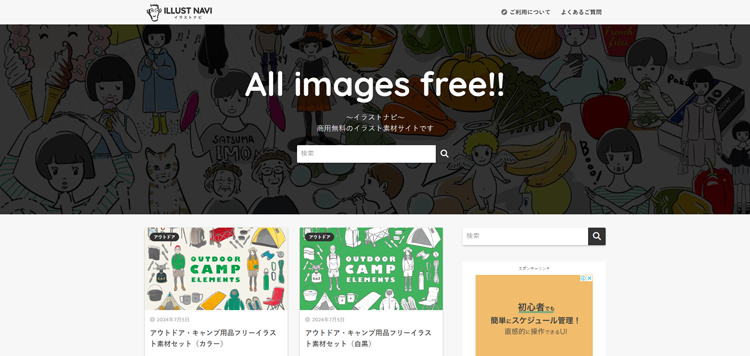 おしゃれでかわいいフリーイラスト素材　イラストナビ---ほぼ無料で使えるフリーイラスト素材です---illust-navi