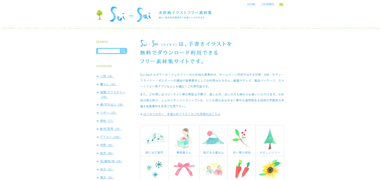 Sui-Sai｜手描き水彩イラストフリー素材集---sui-sai