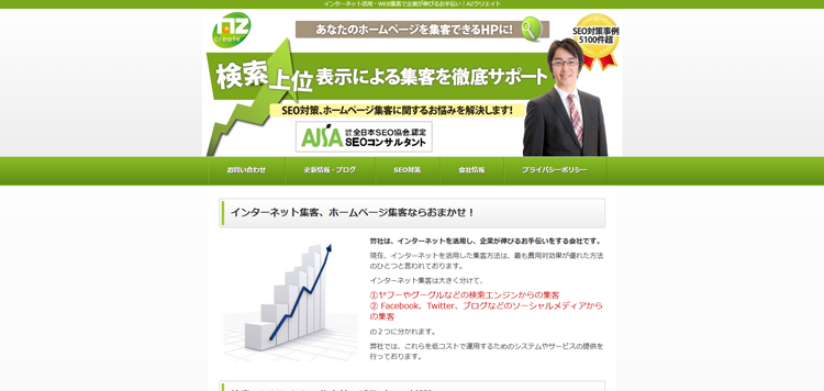 インターネット活用・WEB集客で企業が伸びるお手伝い｜AZクリエイト---www.azcreate