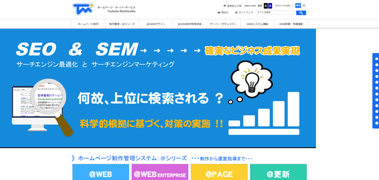 ホームページ制作_茨城県つくば市のホームページ制作会社｜つくばマルチメディア---www.tsukuba.ad