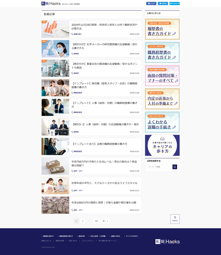 転職Hacks