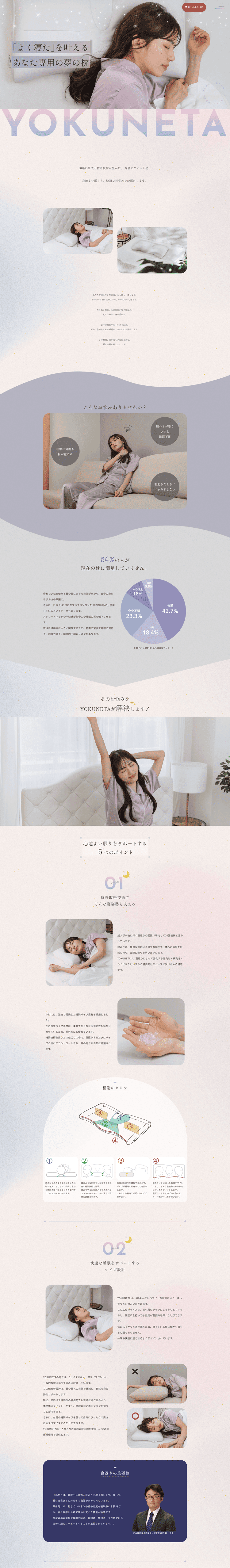 YOKUNETA