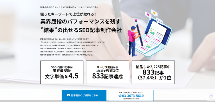 記事作成代行ウルトラ｜SEO記事制作・コンテンツSEO代行会社---seo-writing-professionals