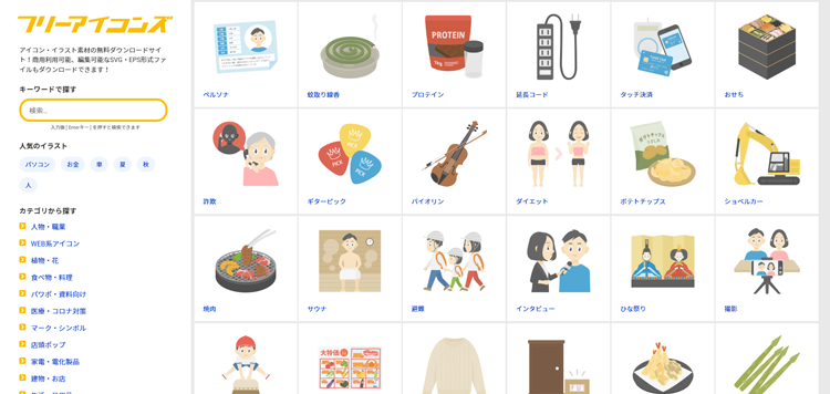 イラスト・アイコン無料素材は「フリーアイコンズ」---free-icons