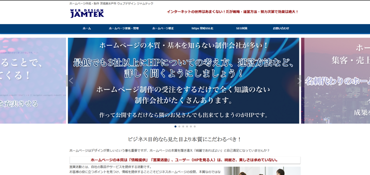 ホームページ制作・作成-茨城県水戸市-ウェブデザイン-ジャムテック---www.jamtek