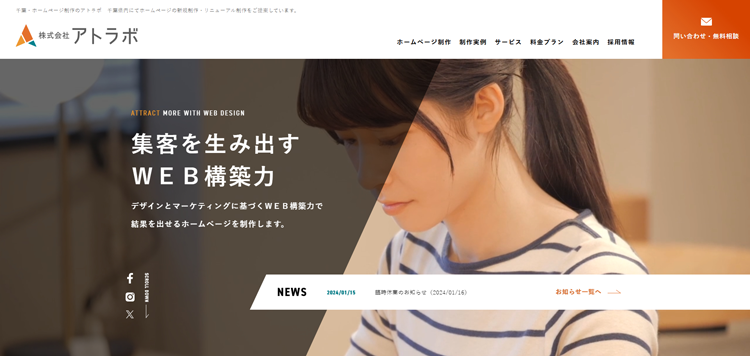 千葉でホームページ制作なら【-株式会社アトラボ-】---attlabo
