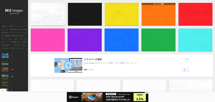 背景素材を無料ダウンロード｜背景フリー画像-BEIZ-images---www.beiz