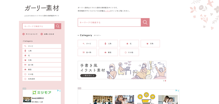 ガーリー素材---girlysozai