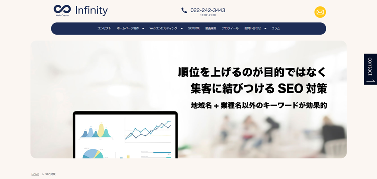 Web制作会社-Web-Create-Infinity-仙台---www.infinity