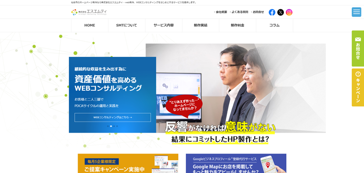 仙台のホームページ制作会社｜株式会社エスエムティ【Web制作】---www.smt-net.co