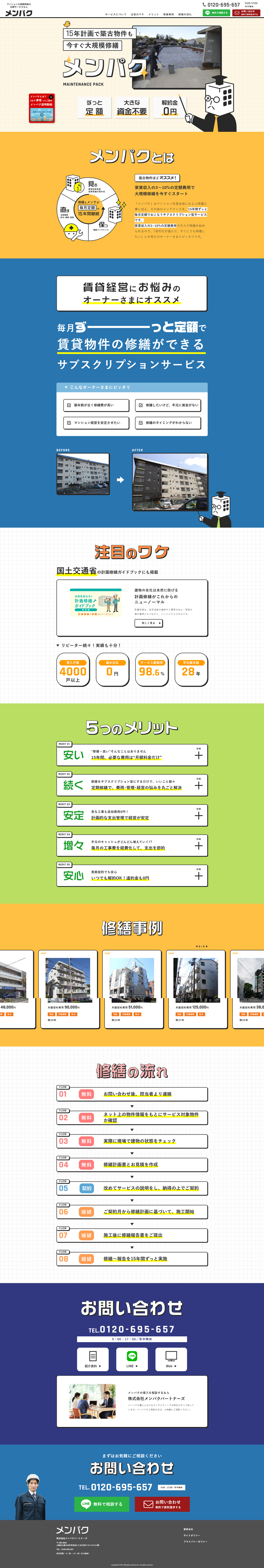 メンパク