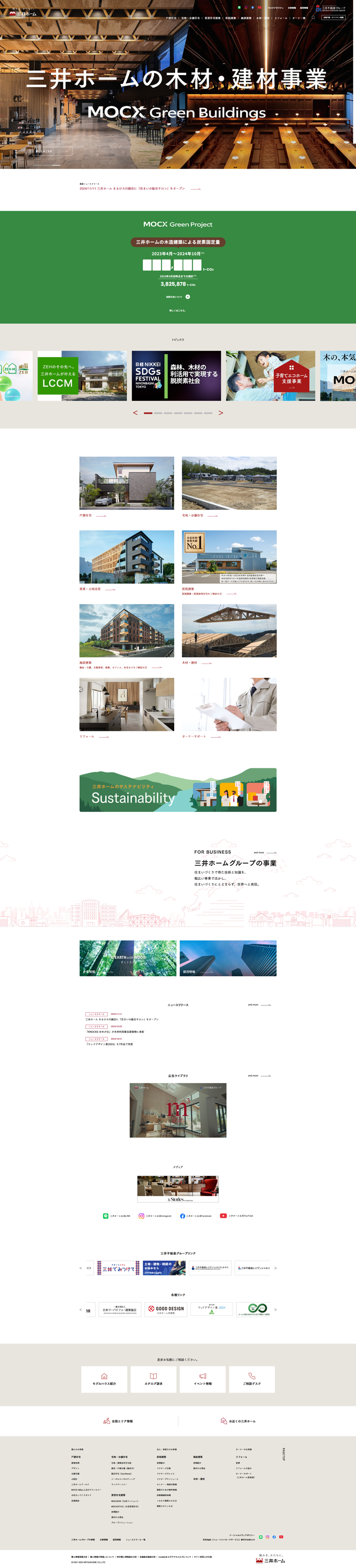 〈公式〉三井ホーム