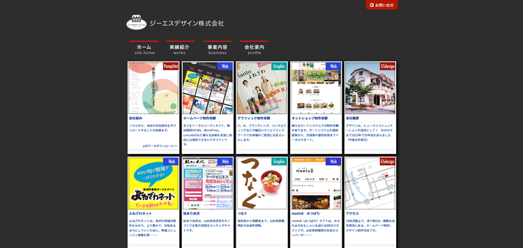 山形県米沢市：デザイン制作：ホームページ制作：ジーエスデザイン株式会社---www.gsdesign.co