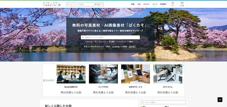 フリー素材-ぱくたそ---すぐに使える無料の写真素材・AI画像素材---www.pakutaso