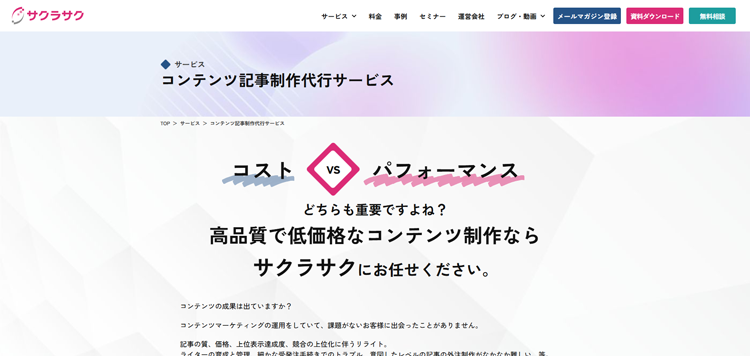 コンテンツ記事制作代行＿サクラサクのSEO【SEO対策・コンテンツ制作なら】-あっ！サクラサクに相談しよう_---www.sakurasaku-marketing.co