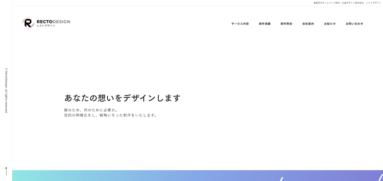 レクトデザイン---www.rectodesign