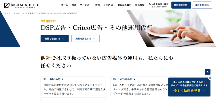 広告サービス---デジタルアスリート株式会社（旧リスティングプラス）---ppc-master