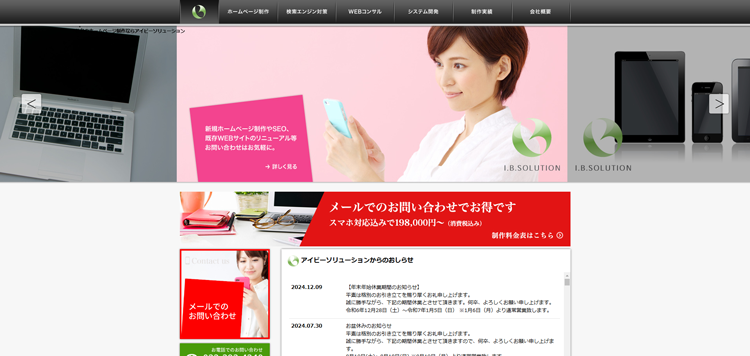 仙台のWEB制作会社｜アイビーソリューション---www.ibsolution
