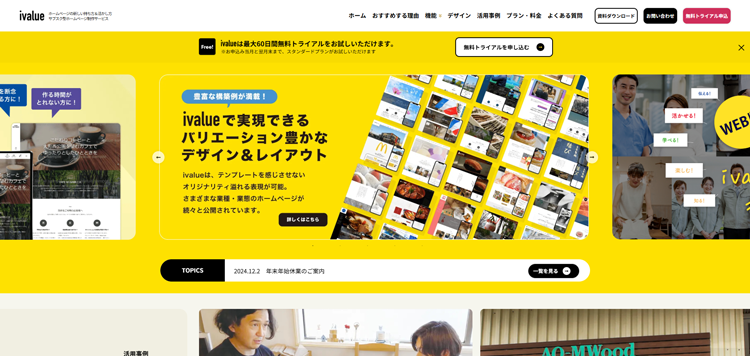 ivalue｜集客とブランディングに効果的なサブスク型ホームページ制作サービス---ivalue