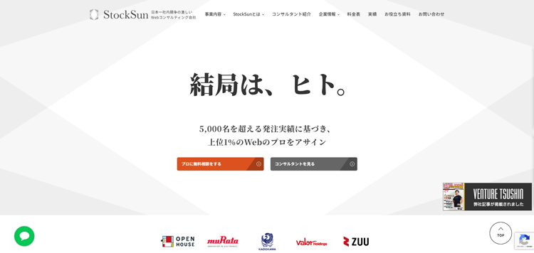 StockSun株式会社---上位1%人材によるWebマーケティング支援