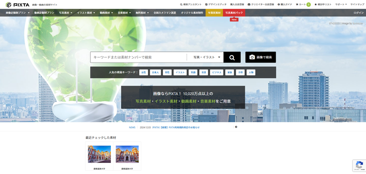 日本最大級の画像素材サイト---PIXTA---pixta