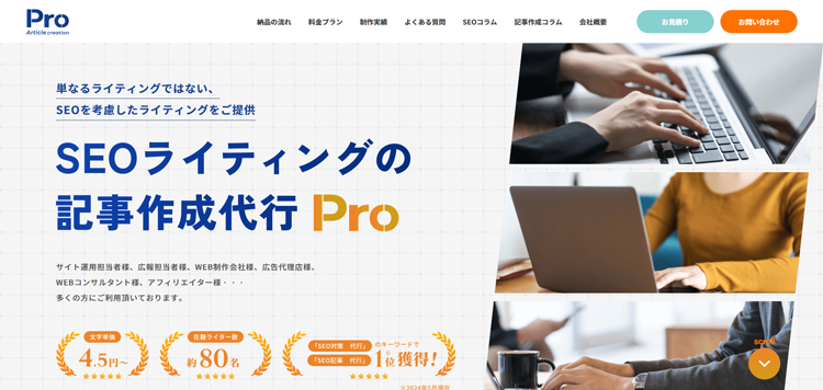 記事作成代行Pro---SEO対策・SEOコンサル・コンテンツSEO代行業者